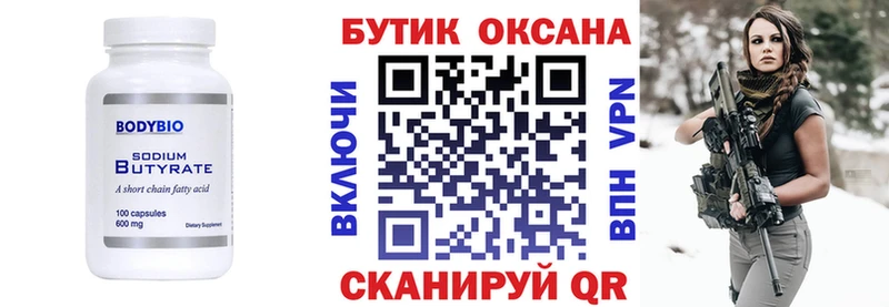 Бутират бутик  где найти наркотики  Змеиногорск 